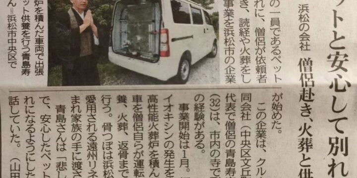 火葬炉を積んだ車両で出張しペット供養を行う青島寿宗さん