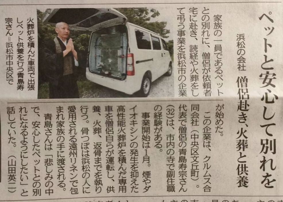 火葬炉を積んだ車両で出張しペット供養を行う青島寿宗さん